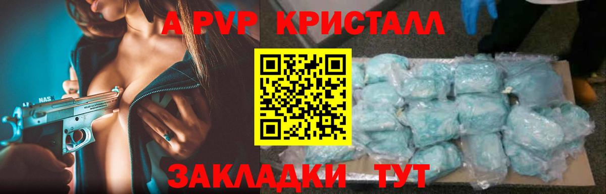 A-PVP  Альфа ПВП Соль  Вход с VPN  APVP Crystall  Урус-Мартан 
