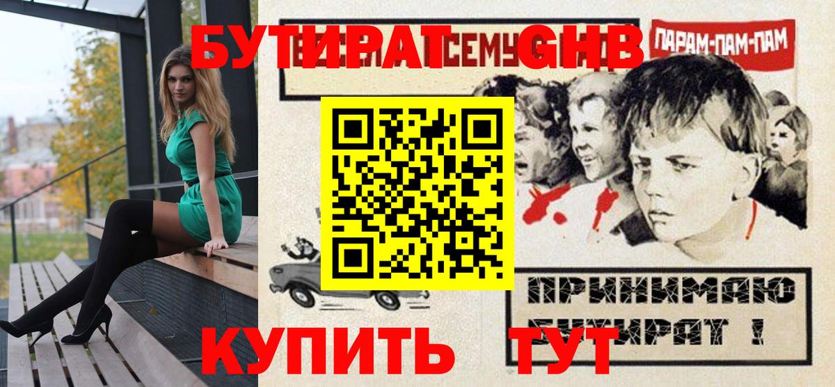 Урус-Мартан  Бутират  Вход с VPN  БУТИРАТ GHB 