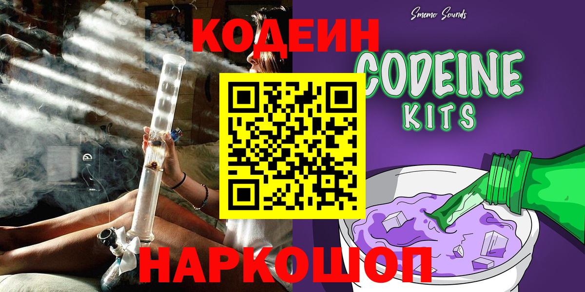 Codein напиток Lean (лин)  Вход с VPN  Урус-Мартан 