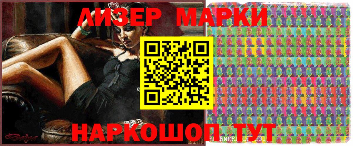 Наркотические марки 1500мкг Урус-Мартан
